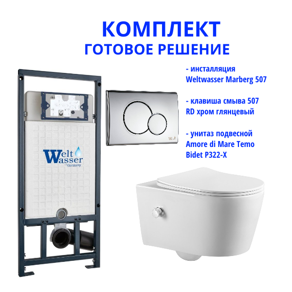 Комплект инсталляции Weltwasser Marberg 507 с кнопкой 507 RD и подвесным унитазом Amore di Mare Temo Bidet P322-X